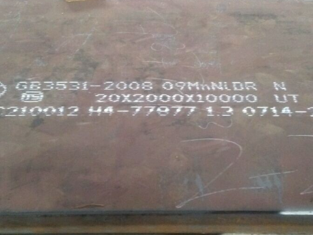 新昌低温容器板-09MnNiDR